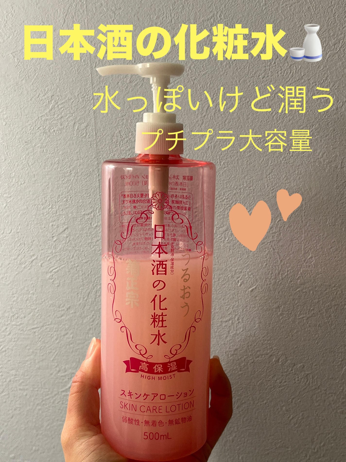 菊正宗 日本酒の化粧水 高保湿/菊正宗/化粧水を使ったクチコミ(1枚目)