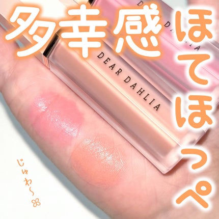 ペタルドロップリキッドブラッシャー/DEAR DAHLIA/リキッドチークを使ったクチコミ(1枚目)