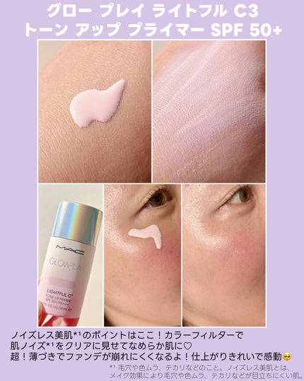 ストロボクリーム/M・A・C/化粧下地を使ったクチコミ(6枚目)