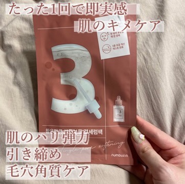 3番 すべすべキメケアシートマスク/numbuzin/シートマスク・パックを使ったクチコミ（2枚目）
