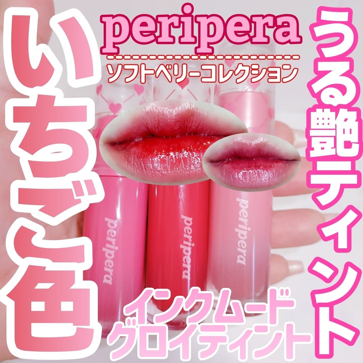 ペリペラ インク ムード グロイ ティント/PERIPERA/リップティントを使ったクチコミ(1枚目)
