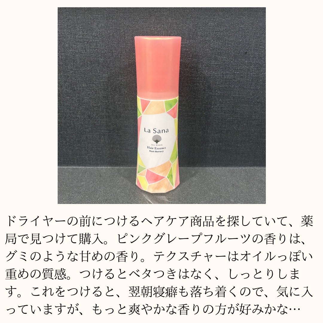 ラサーナ 海藻 ヘア エッセンス ヒートメモリー ピンクグレープフルーツの香り/ラサーナ/ヘアオイルを使ったクチコミ(3枚目)