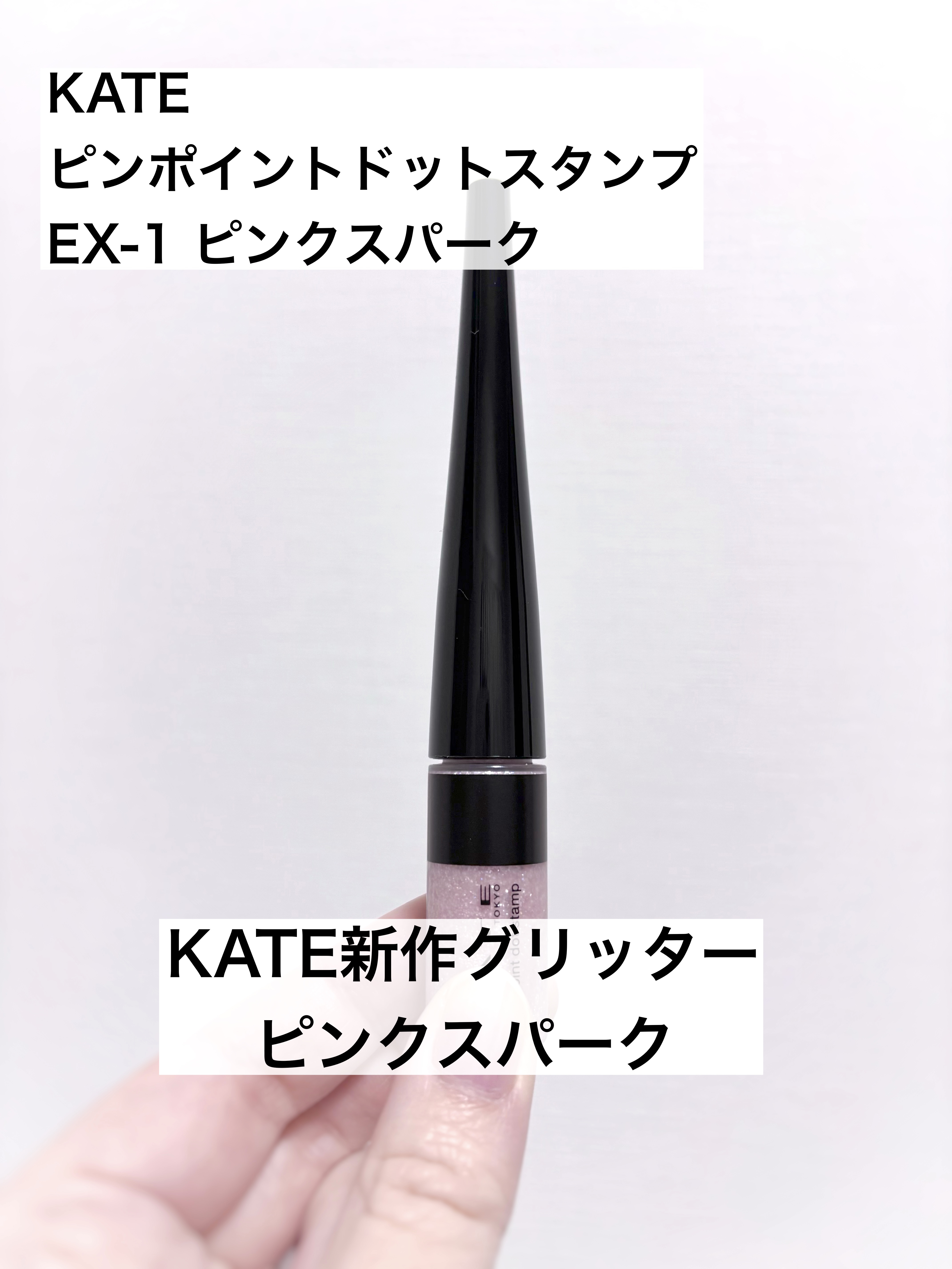 ケイト ピンポイントドットスタンプ/KATE/リキッドアイシャドウを使ったクチコミ（1枚目）