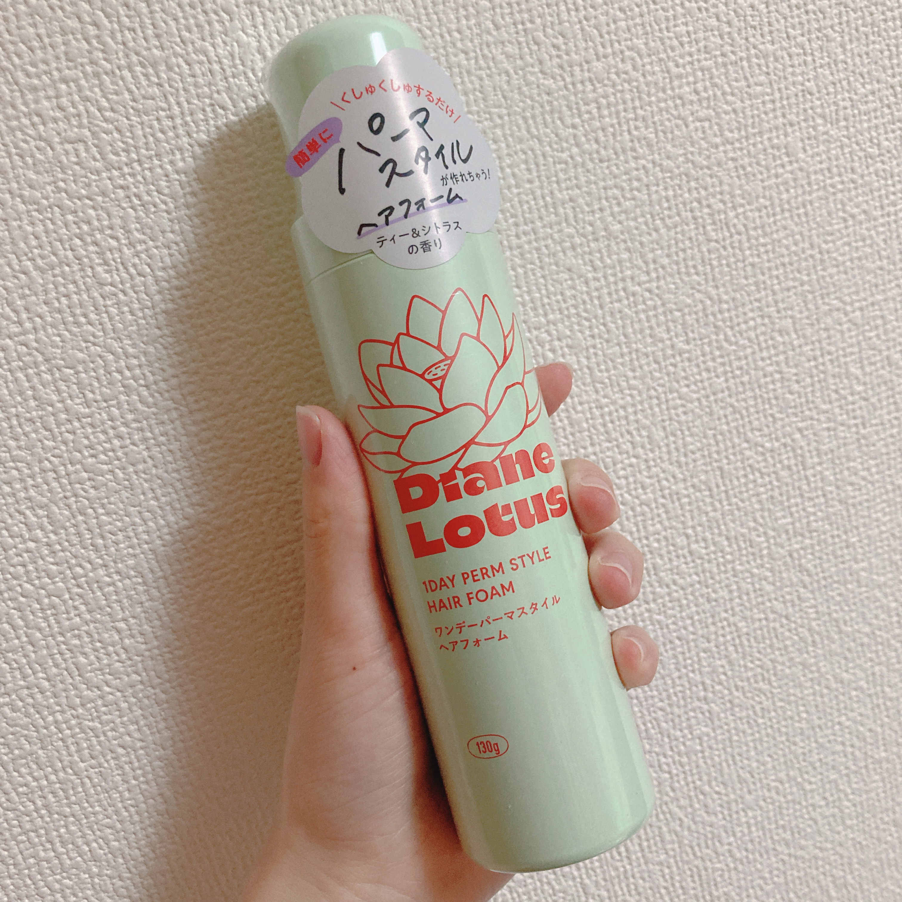 ロータス ワンデーパーマスタイル ヘアフォーム ティー＆シトラスの香り/ダイアン/その他スタイリングを使ったクチコミ（2枚目）