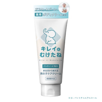 秀和製薬 キレイにむけたね 男の子ケアクリーム(医薬部外品)