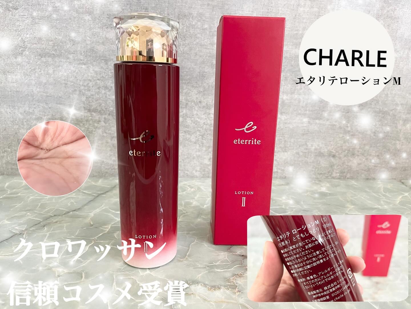 エタリテ ローションＭ（II）/シャルレ/化粧水を使ったクチコミ（2枚目）