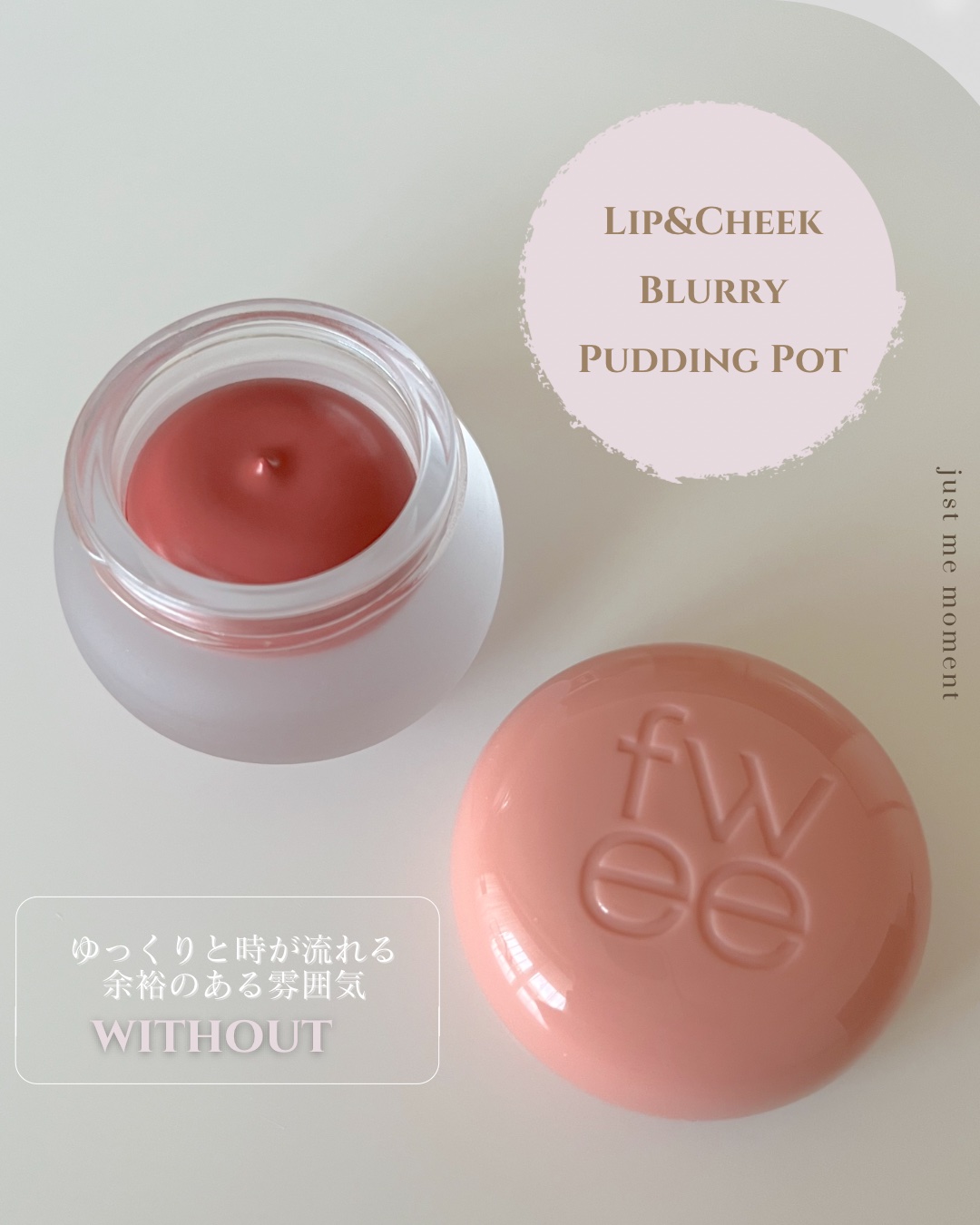 リップアンドチーク ブラーリープリンポット/fwee/口紅を使ったクチコミ（1枚目）