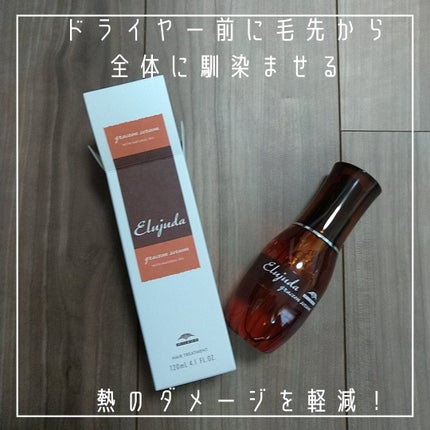 エルジューダ グレイスオン セラム/エルジューダ/ヘアオイルを使ったクチコミ(3枚目)