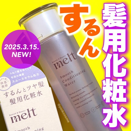 ã¹ã ãŒã¹ ã³ã³ãã£ã·ã§ãã³ã° ãŠã©ãŒã¿ãŒ/melt/ã¢ãŠããã¹ããªãŒãã¡ã³ãã䜿ã£ãã¯ãã³ãïŒ1æç®ïŒ