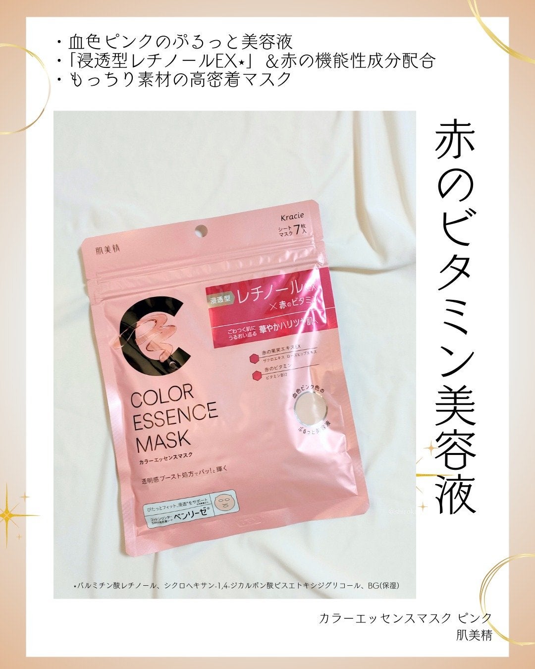 肌美精 カラーエッセンスマスク ピンク/肌美精/シートマスク・パックを使ったクチコミ(2枚目)