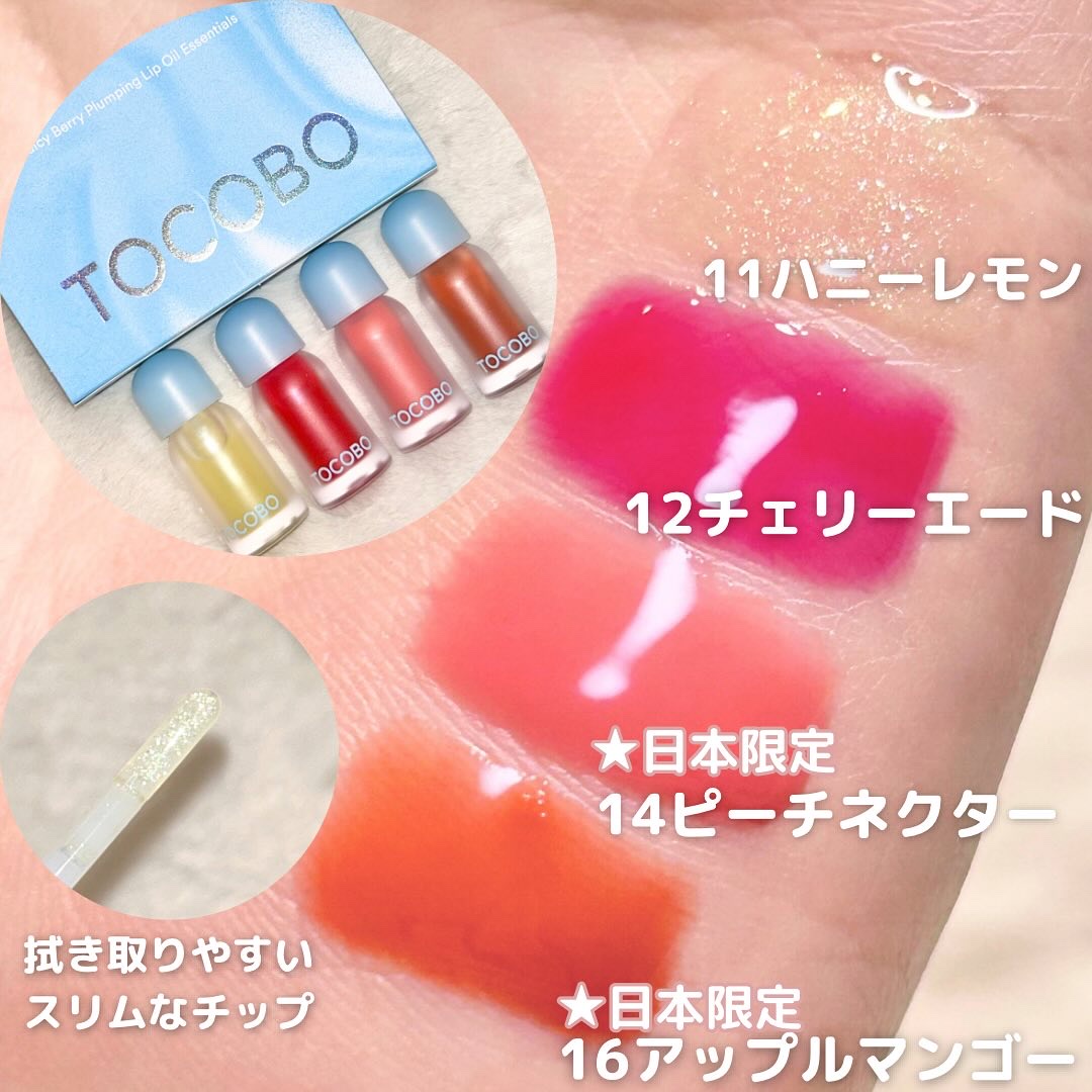 ジューシーベリープランピングリップオイル/TOCOBO/リップグロスを使ったクチコミ（2枚目）
