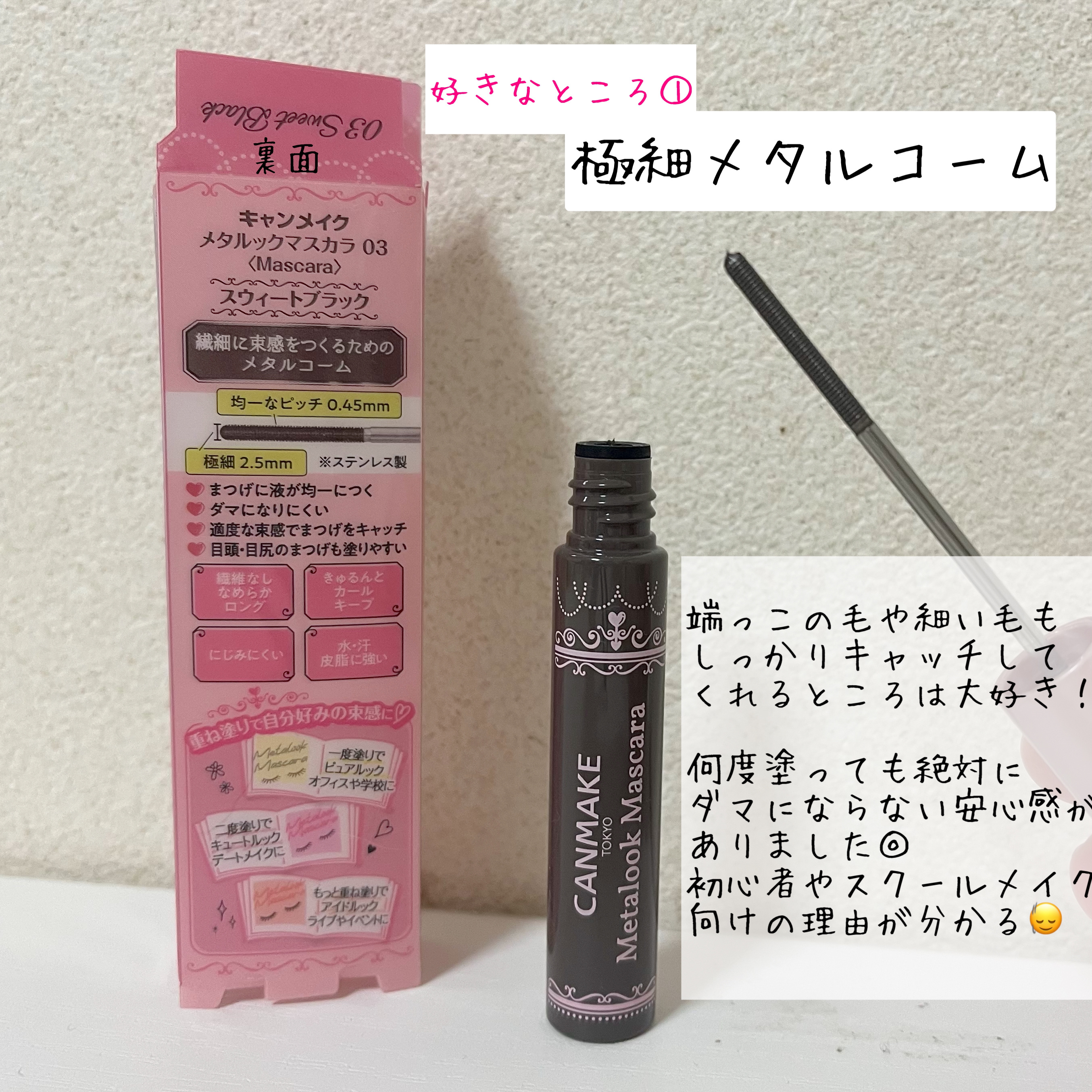 メタルックマスカラ/キャンメイク/マスカラを使ったクチコミ（2枚目）