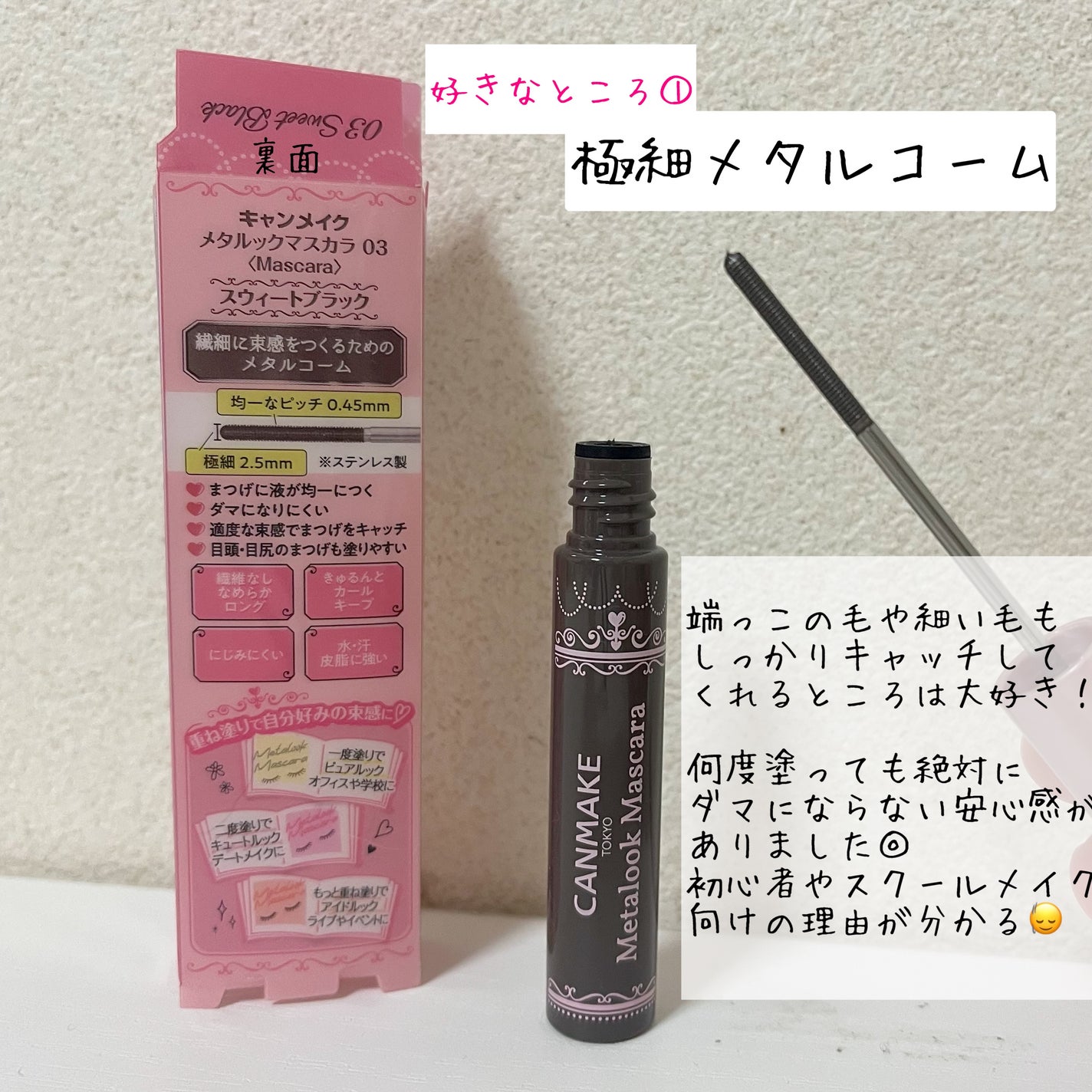 メタルックマスカラ/キャンメイク/マスカラを使ったクチコミ(2枚目)