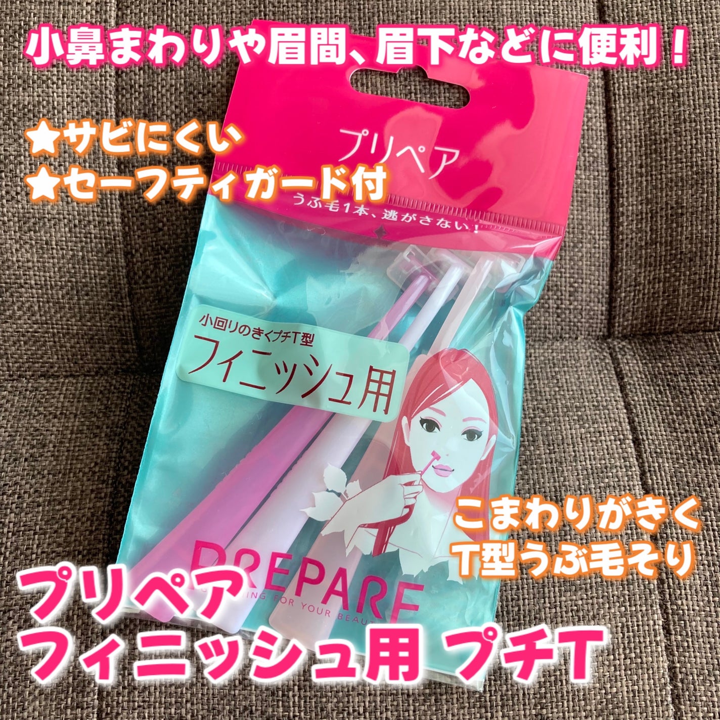 フィニッシュ用(プチT)/プリペア/その他スキンケアグッズを使ったクチコミ(1枚目)