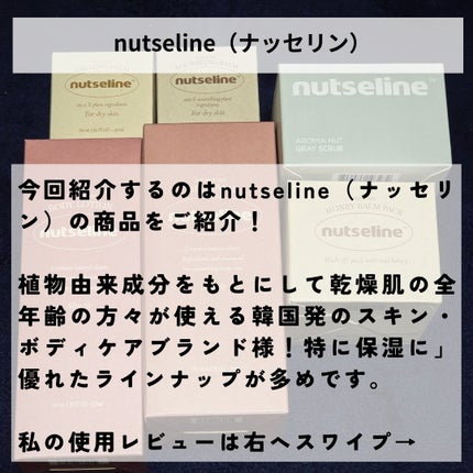 スーパーナッツナリッシングバーム/ナッツセリン/ボディクリームを使ったクチコミ(2枚目)