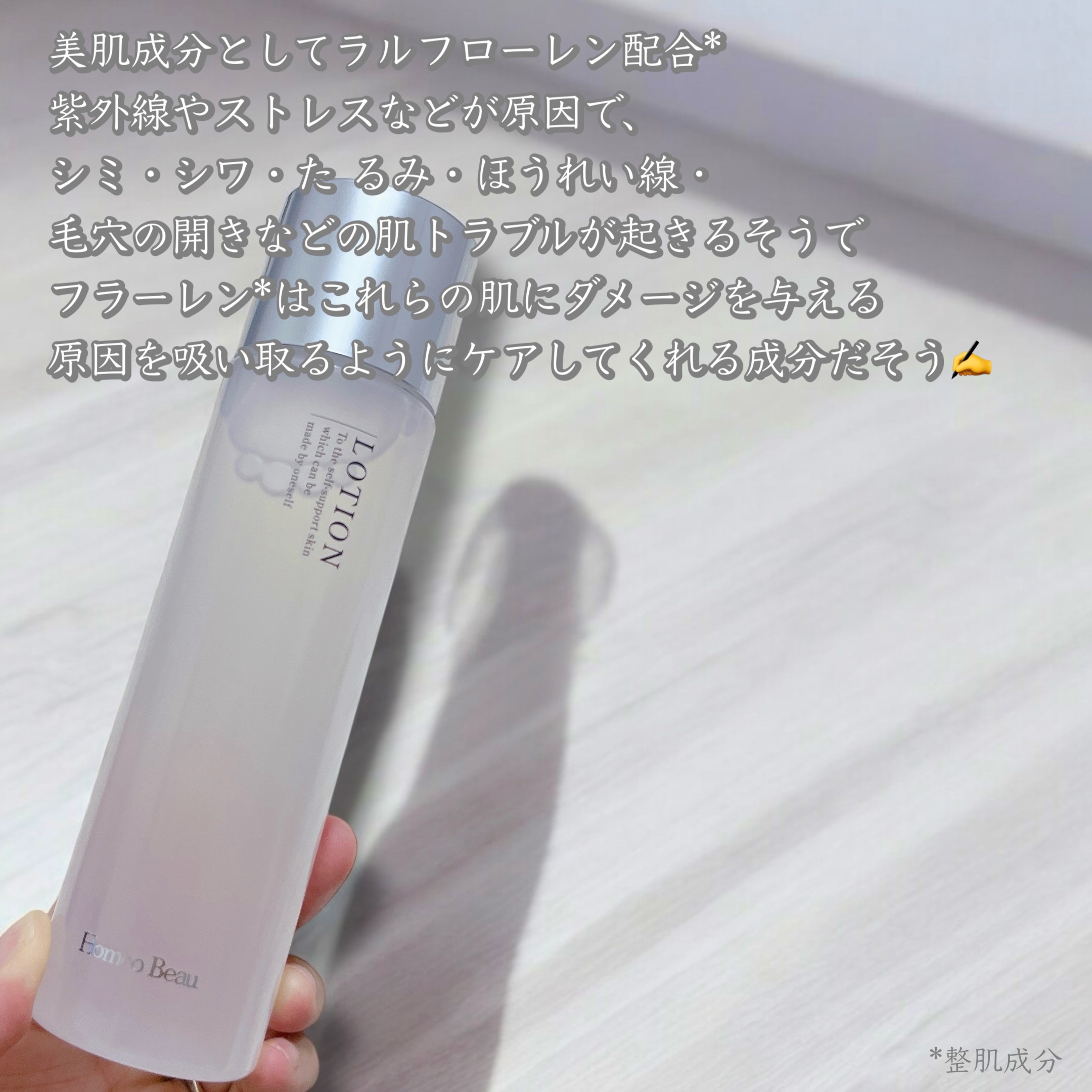 ローション/Homeo Beau/化粧水を使ったクチコミ（2枚目）