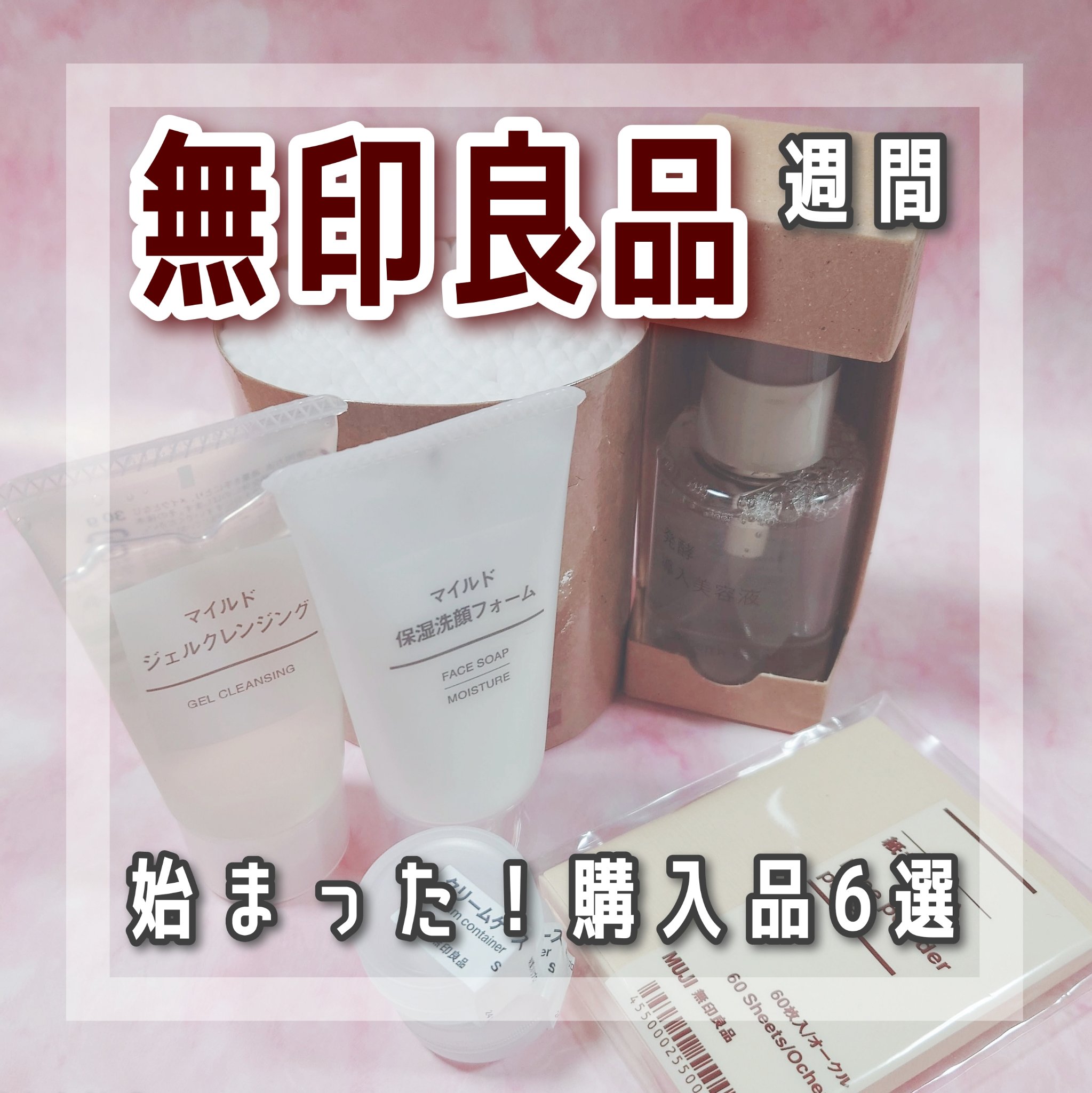 マイルド保湿洗顔フォーム/無印良品/洗顔フォームを使ったクチコミ（1枚目）