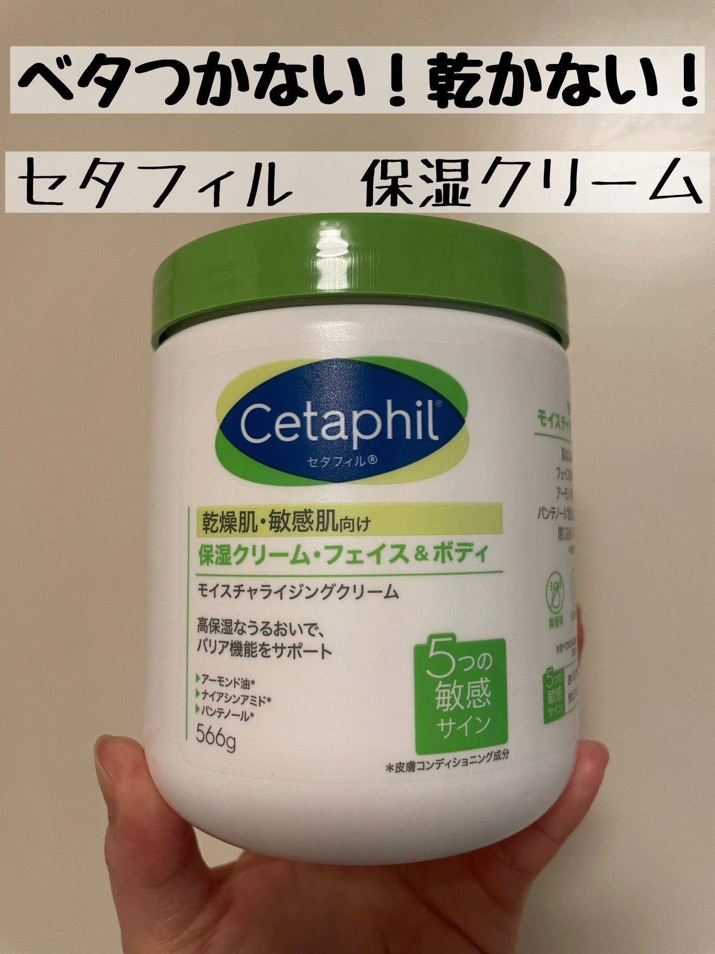 モイスチャライジング クリーム/セタフィル/ボディクリームを使ったクチコミ(1枚目)