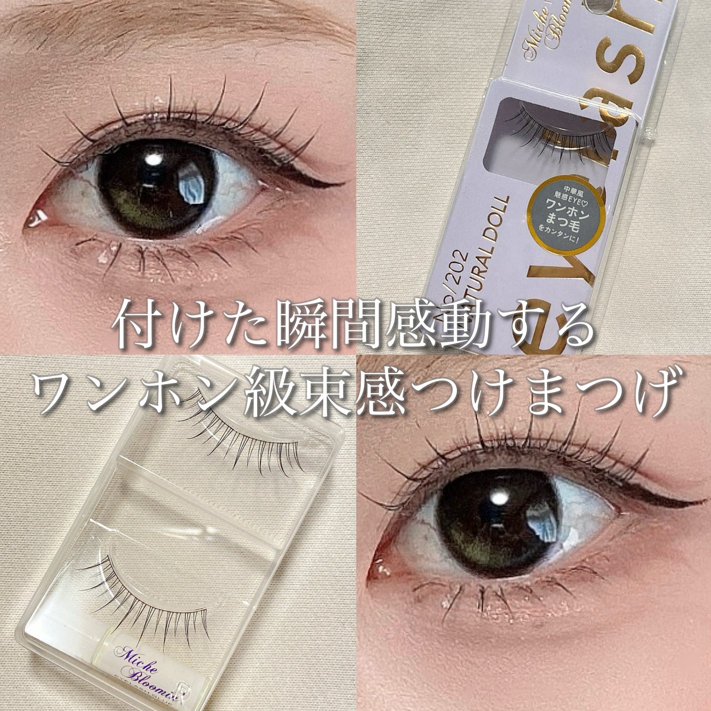 ミッシュブルーミン アイラッシュ インフィニティライン/ミッシュブルーミン/つけまつげを使ったクチコミ(1枚目)