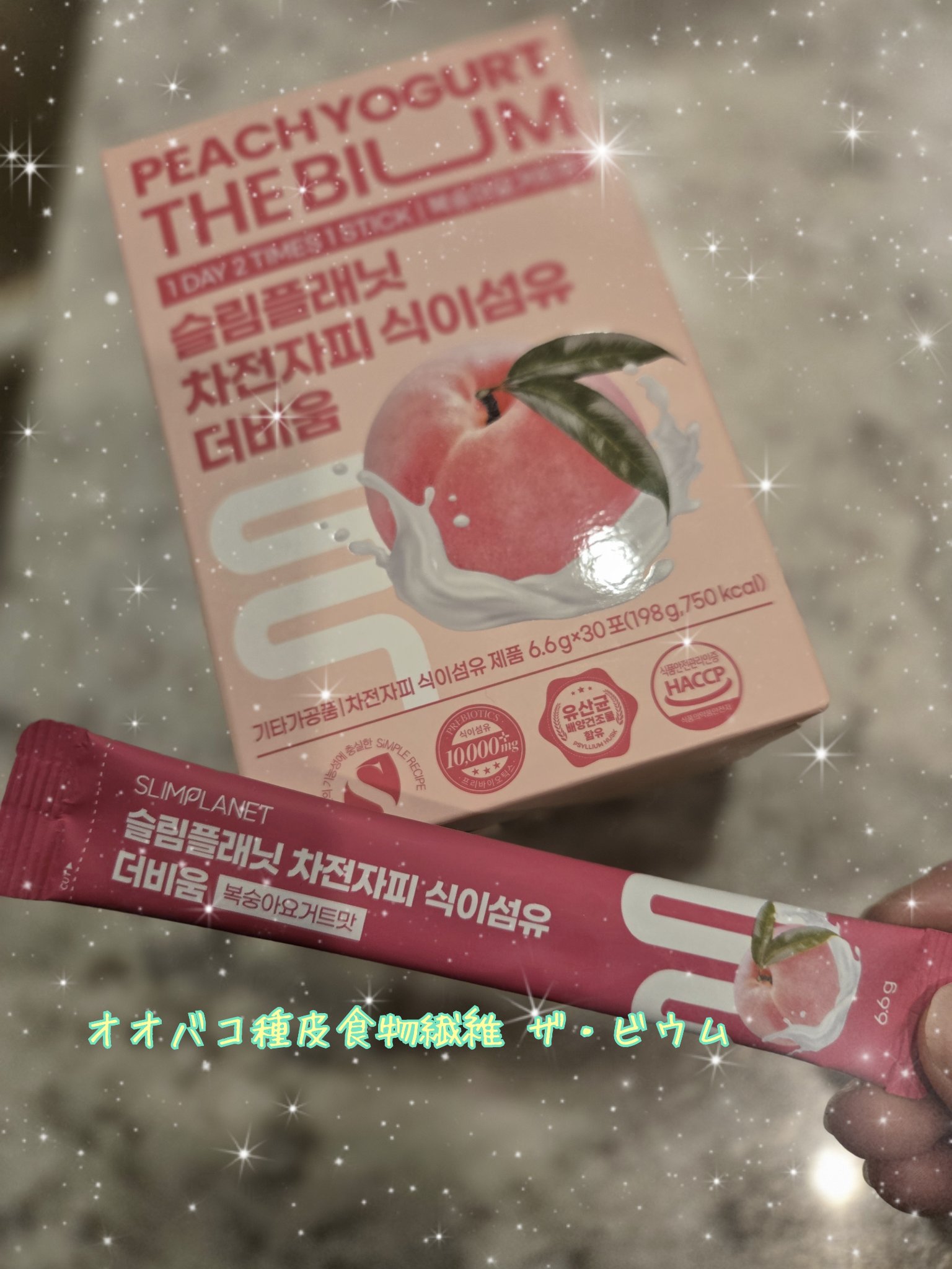 オオバコ種皮食物繊維 ザ・ビウム/SLIMPLANET/健康サプリメントを使ったクチコミ（1枚目）