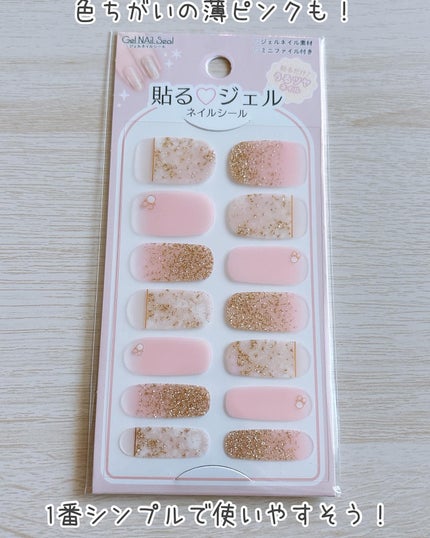 貼るジェルネイル/セリア/ネイルシールを使ったクチコミ(4枚目)
