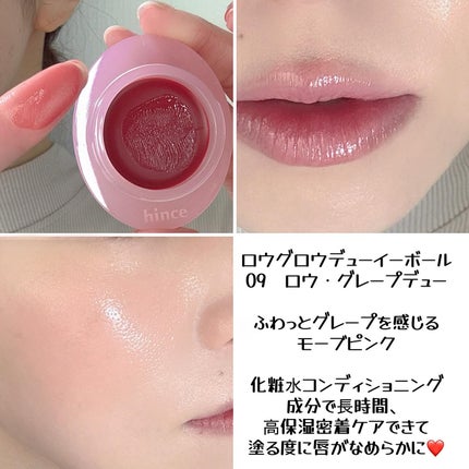 ロウグロウデューイーボール/hince/リップバームを使ったクチコミ(4枚目)