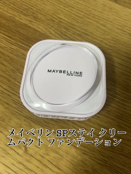 SPステイ クリームパクト ファンデーション/MAYBELLINE NEW YORK/クリーム・エマルジョンファンデーションを使ったクチコミ(1枚目)