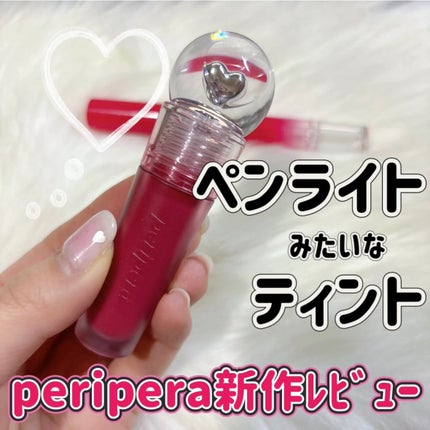 インク ジェラブル ティント/PERIPERA/リップティントを使ったクチコミ(1枚目)