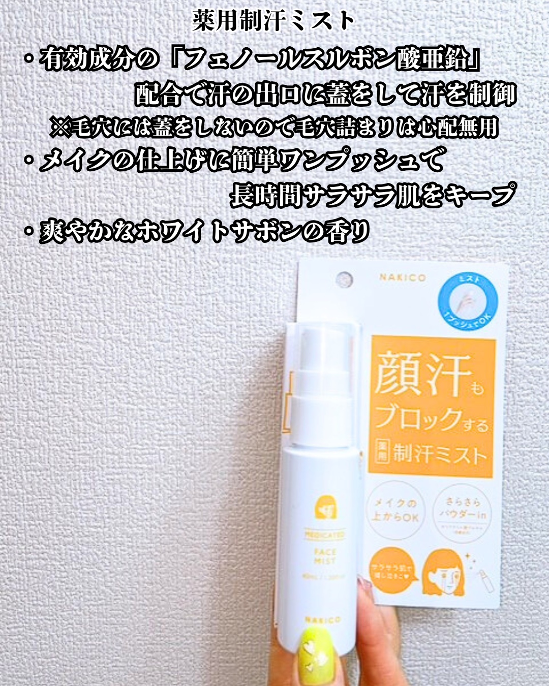 薬用制汗フェイスミスト/NAKICO/デオドラント・制汗剤を使ったクチコミ（3枚目）