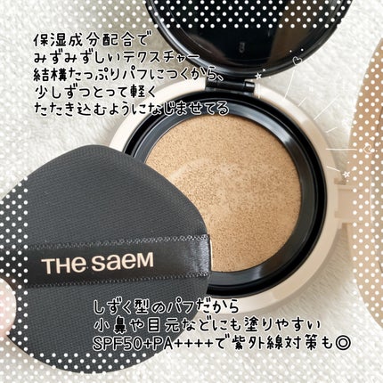 カバーパーフェクションコンシーラークッション/the SAEM/リキッドコンシーラーを使ったクチコミ(2枚目)