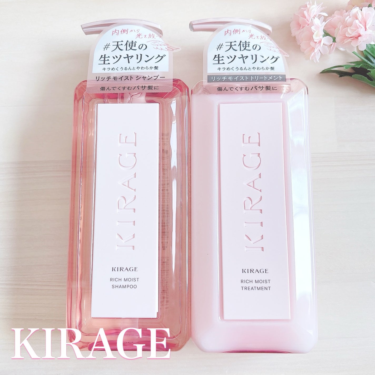 リッチモイスト シャンプー/ヘアトリートメント/キラージュ/市販シャンプーを使ったクチコミ(1枚目)