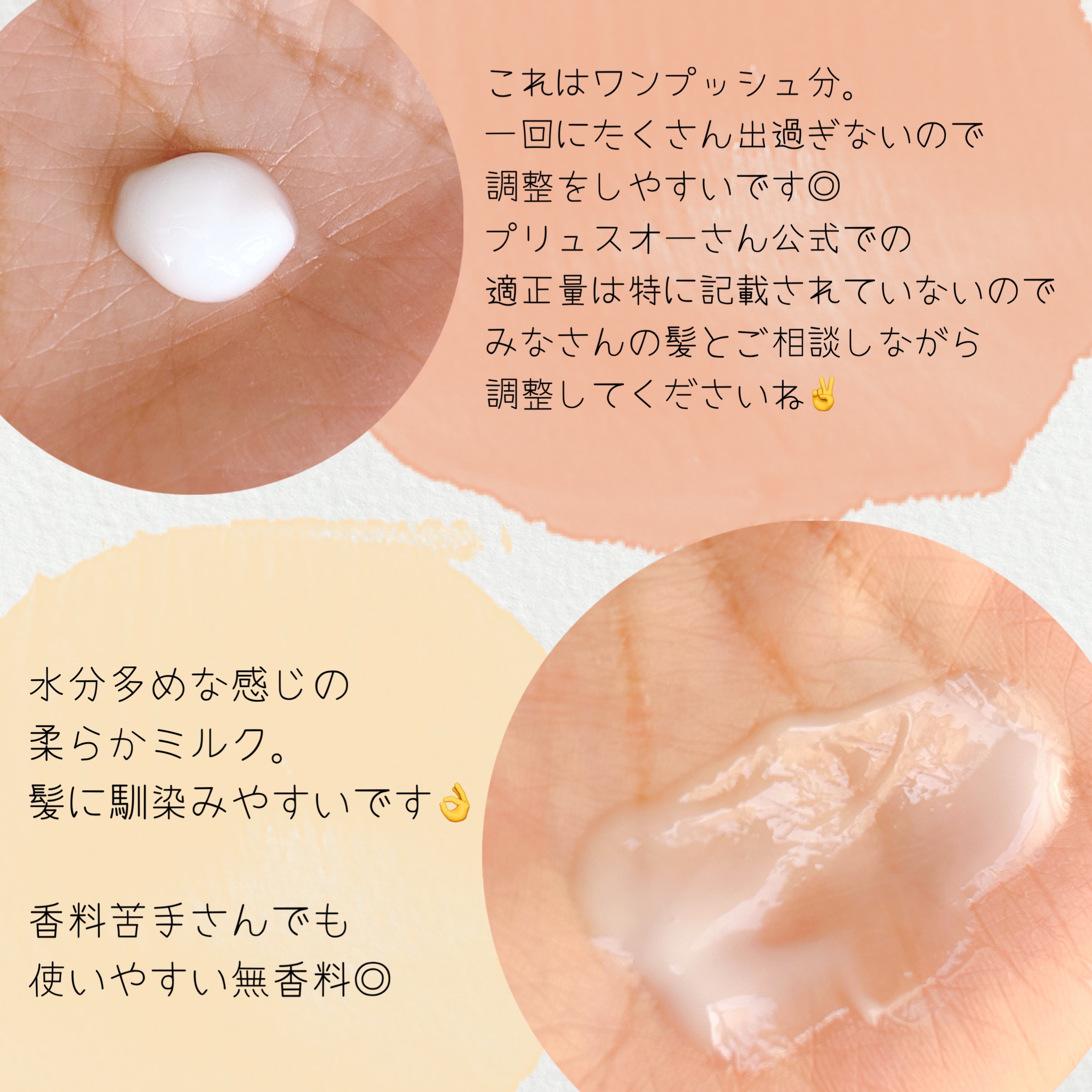 プリュスオー ハイドロミルク/plus eau/ヘアミルクを使ったクチコミ（2枚目）