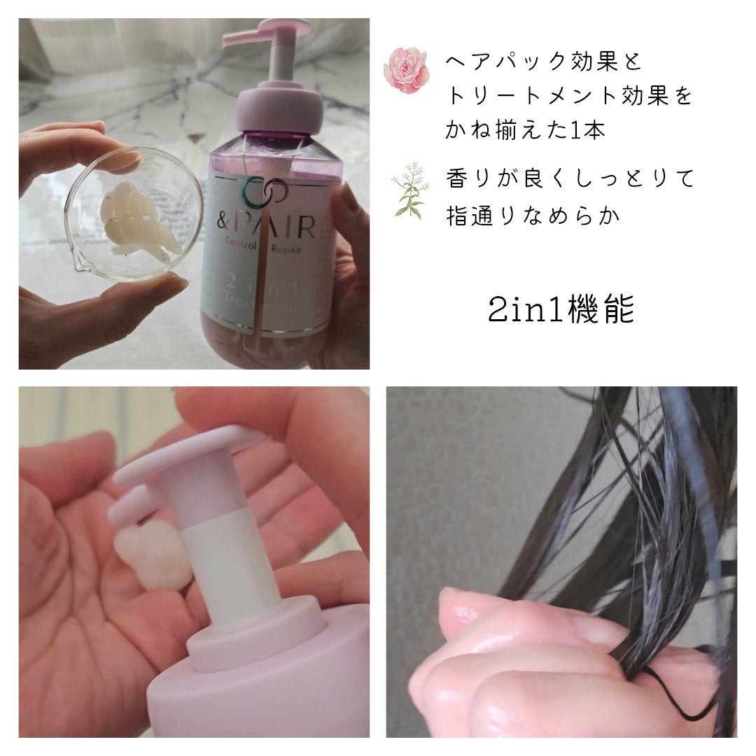 アンドペア コントロール リペア 2in1 ヘアミルクミスト/&PAIR/ヘアミストを使ったクチコミ(2枚目)