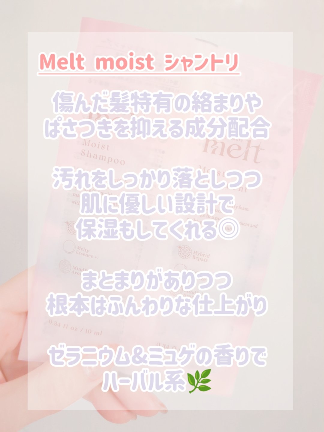 メルト モイストシャンプー／トリートメント/melt/市販シャンプーを使ったクチコミ（2枚目）