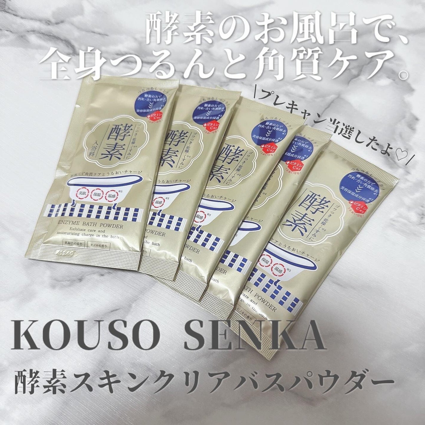 酵素スキンクリアバスパウダー/酵素専科/無機塩系入浴剤を使ったクチコミ(1枚目)