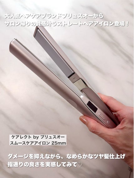 スムースケアアイロン/carelect/ストレートアイロンを使ったクチコミ(2枚目)