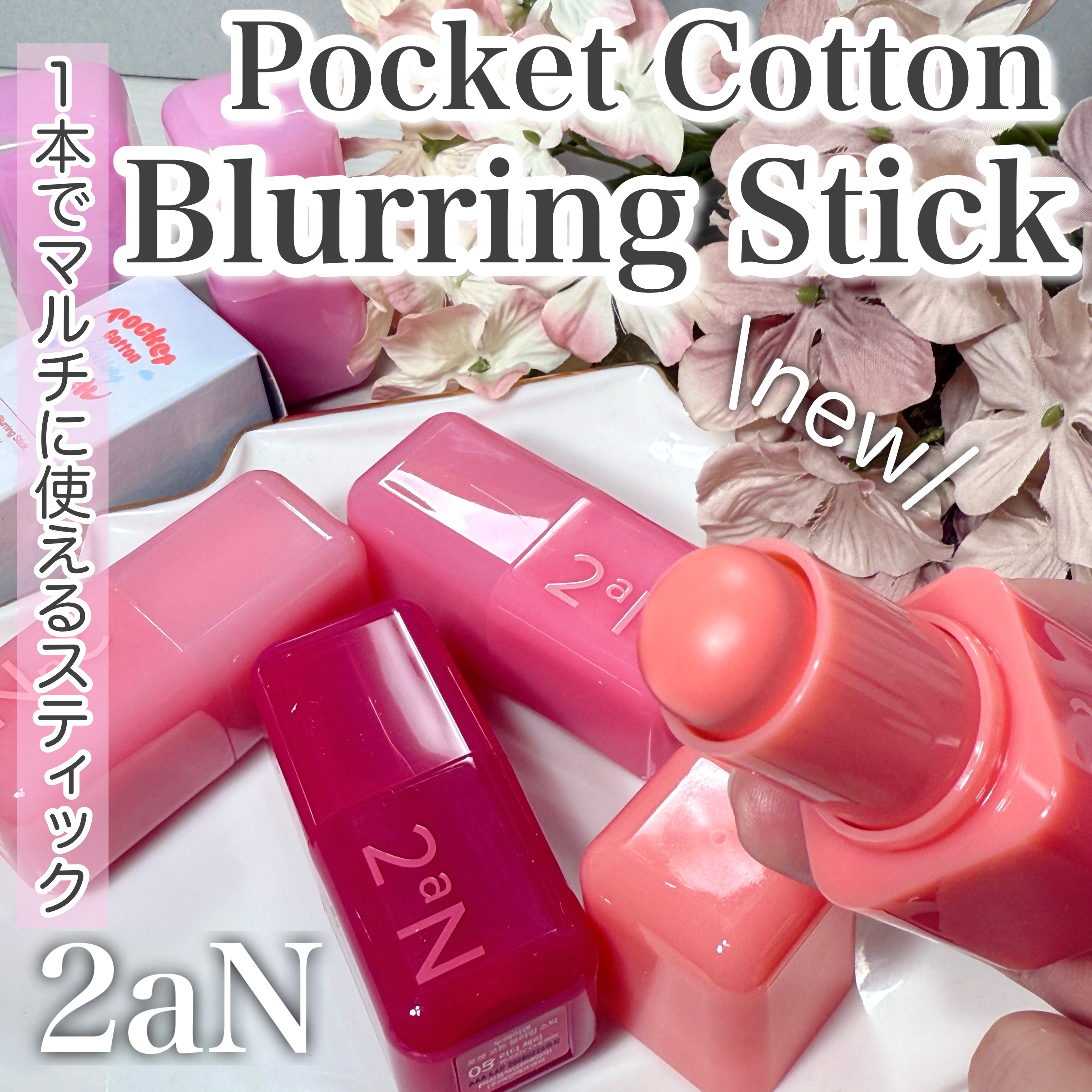 ポケットコットンブラーリングスティック/2aN/ジェル・クリームチークを使ったクチコミ（1枚目）