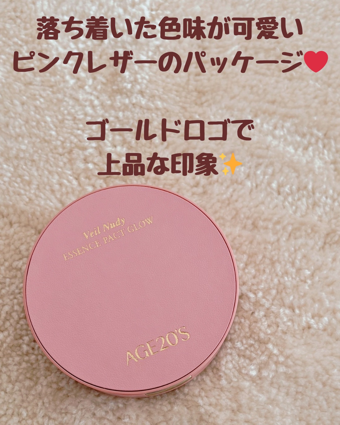 ヴェールヌーディ エッセンスパクトグロウ/AGE20’s/クリーム・エマルジョンファンデーションを使ったクチコミ（2枚目）