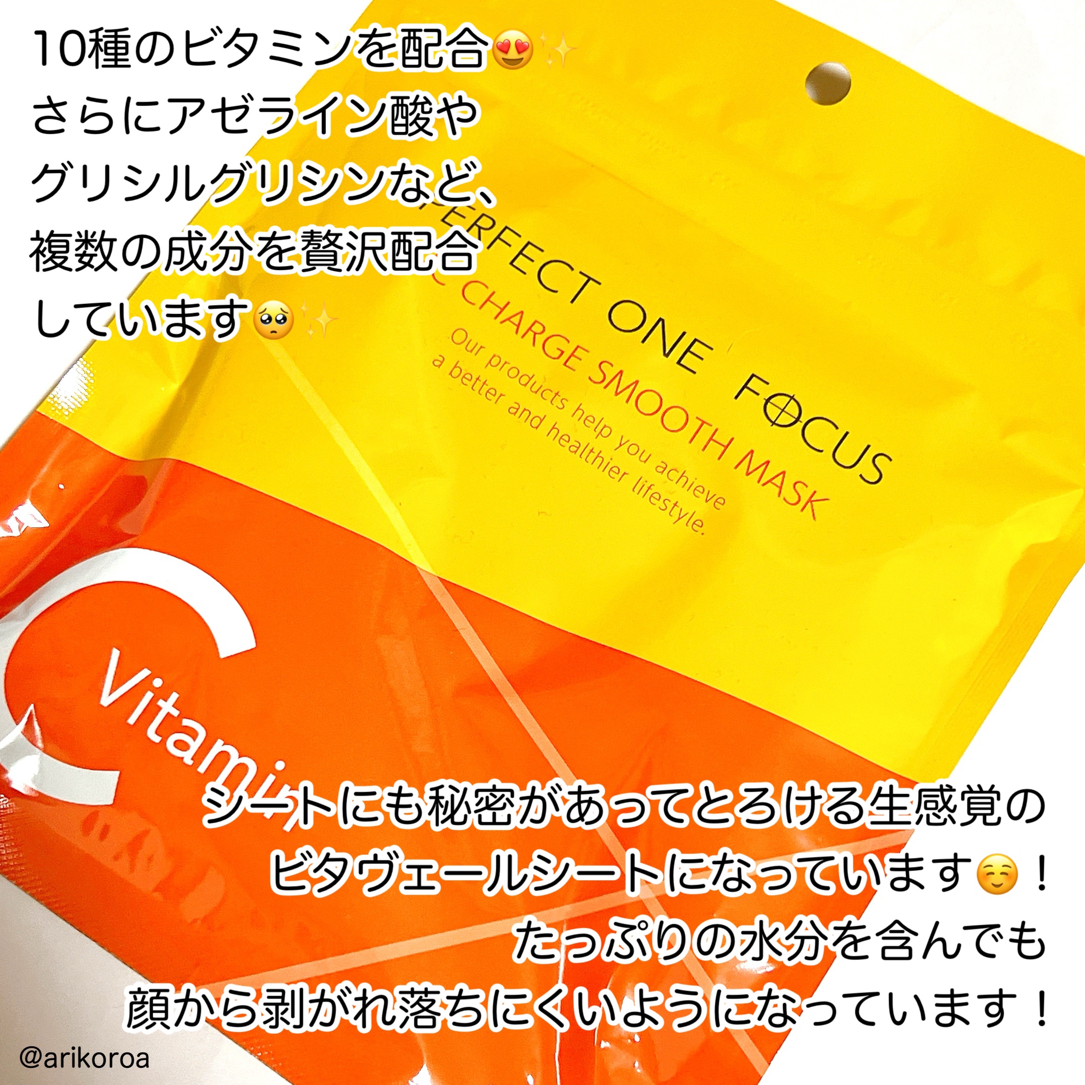 VCチャージ スムースマスク/PERFECT ONE  FOCUS/シートマスク・パックを使ったクチコミ（2枚目）