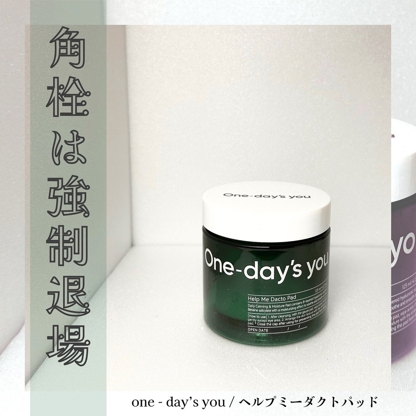 ヘルプミー! ダクトパッド/One-day's you/トナーパッドを使ったクチコミ(1枚目)