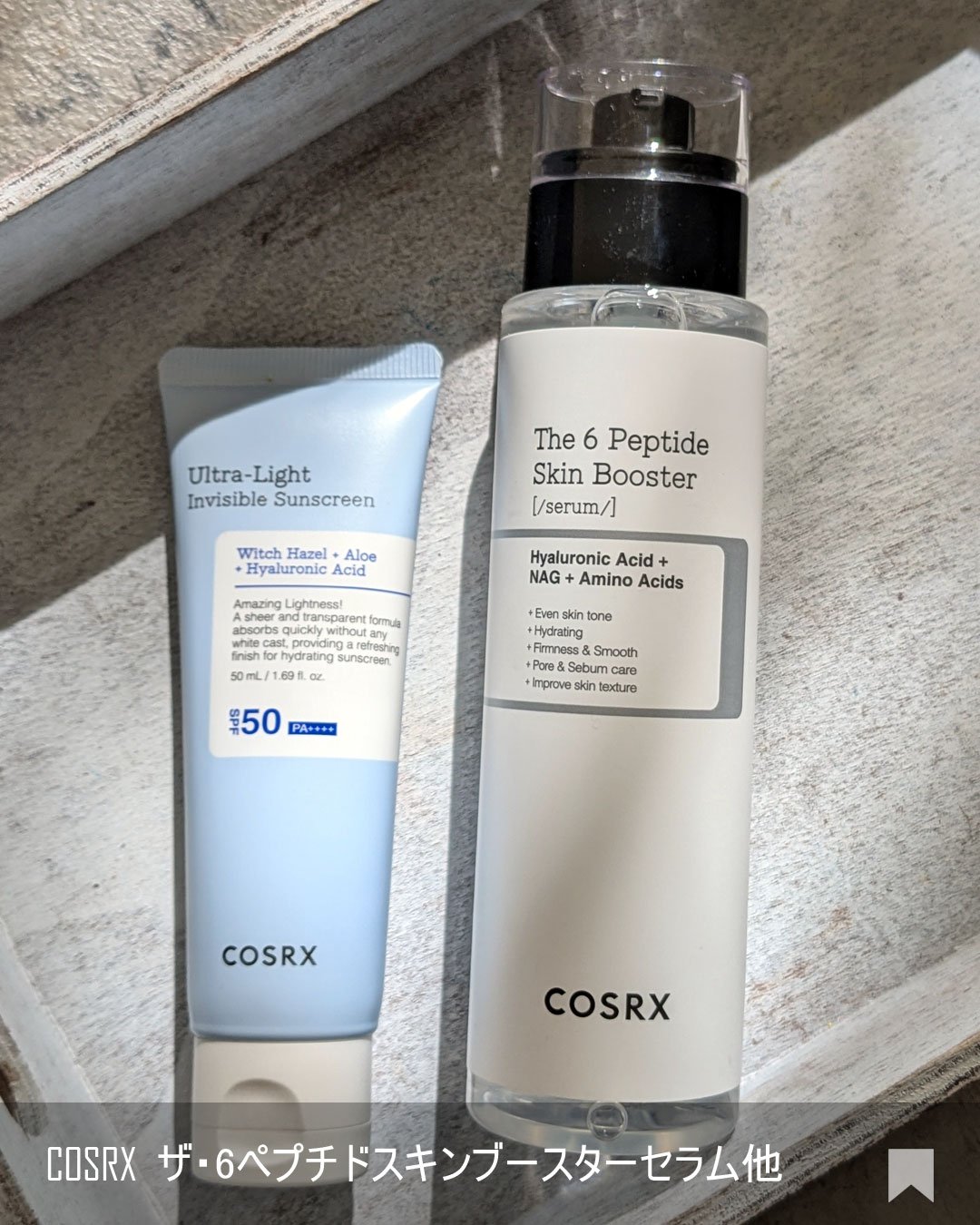 RXザ・6ペプチドスキンブースターセラム/COSRX/ブースター・導入液を使ったクチコミ（2枚目）