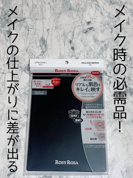 リアルックミラー LLサイズ(限定)/ロージーローザ/その他化粧小物の画像