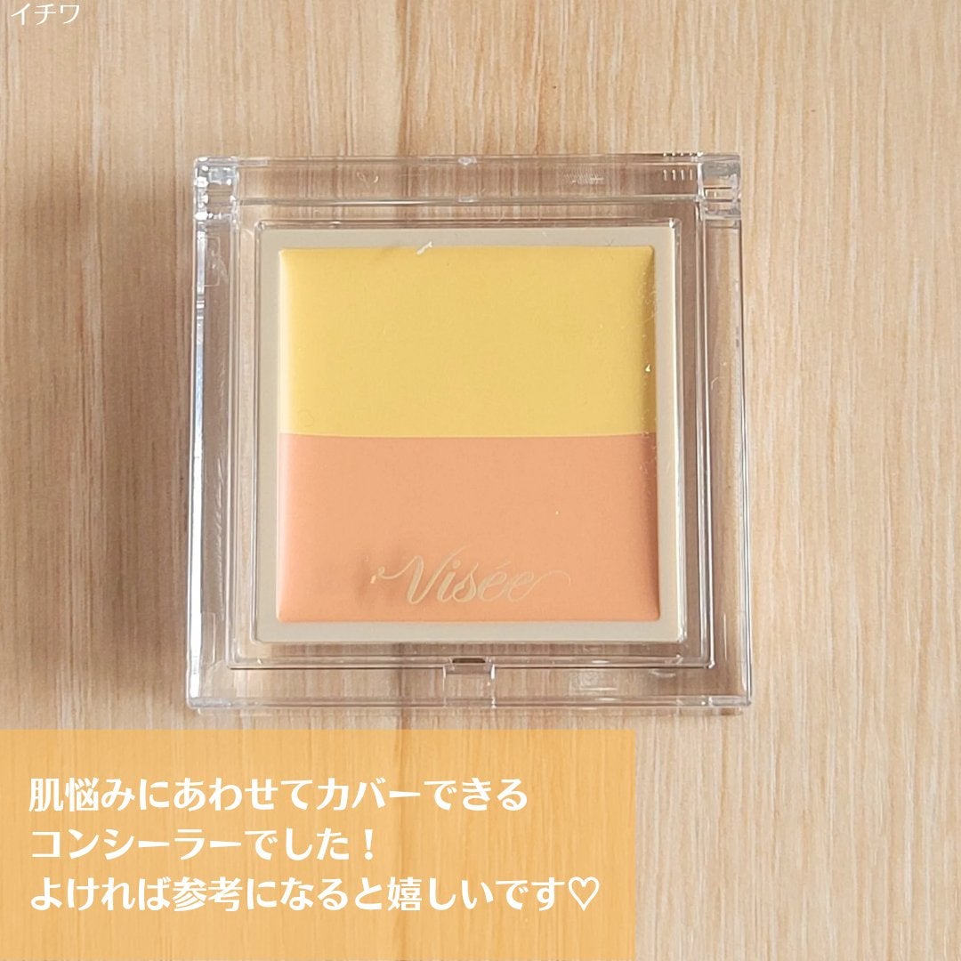 カラーデュオ トリック コンシーラー/Visée/パレットコンシーラーを使ったクチコミ(5枚目)