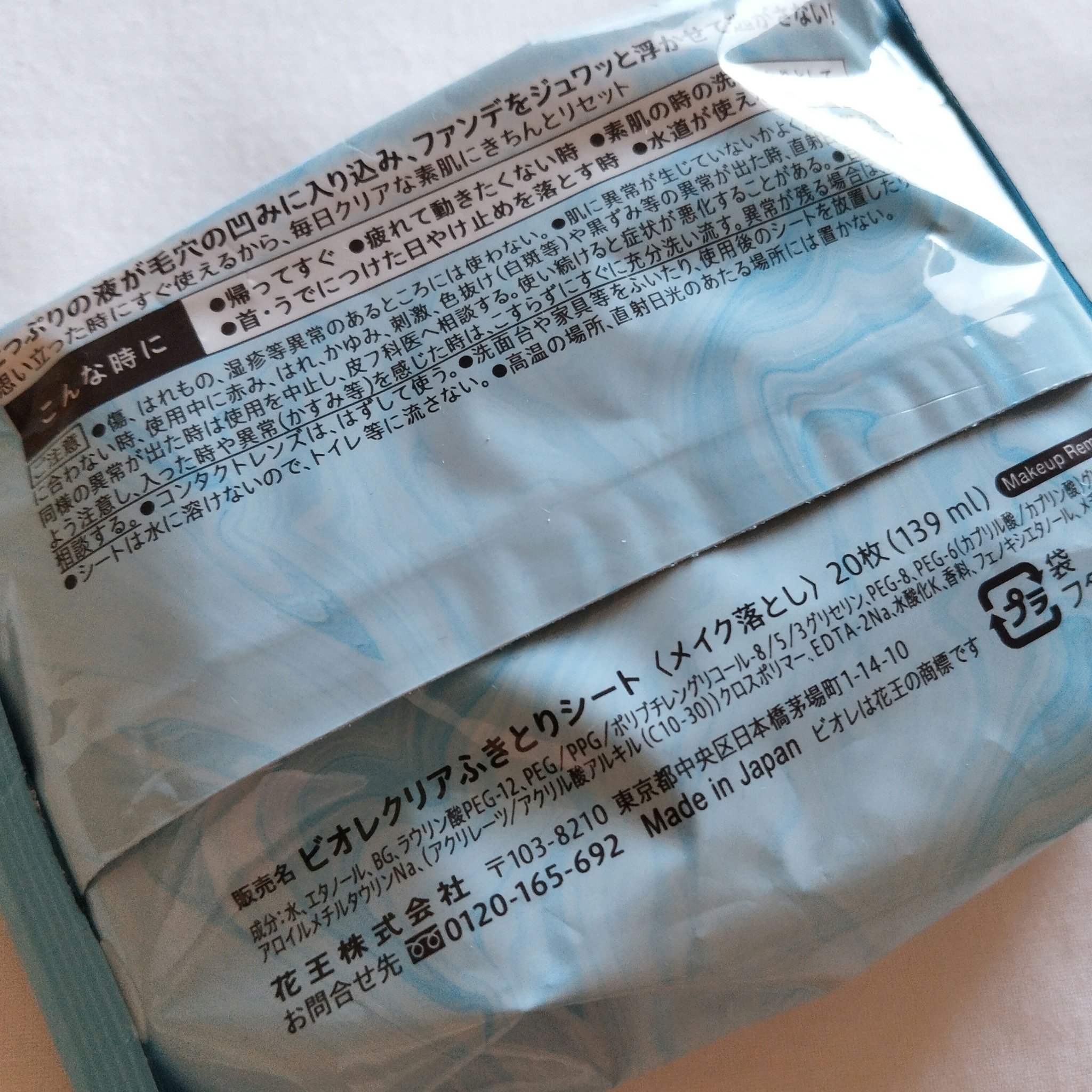 クリアふきとりシート/ビオレ/クレンジングシートを使ったクチコミ（3枚目）