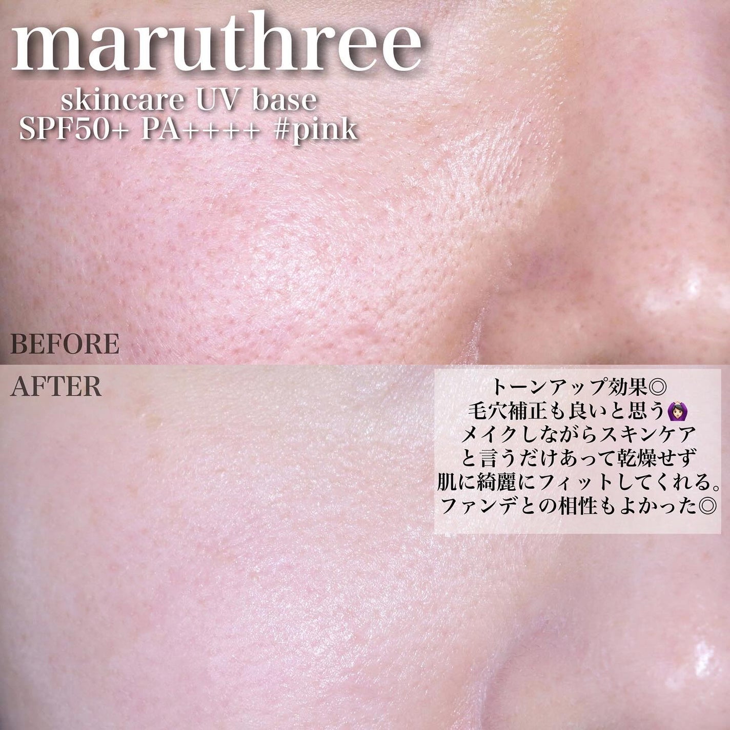 薬用スキンケアUVベース/maruthree/日焼け止め・UVケアを使ったクチコミ(3枚目)