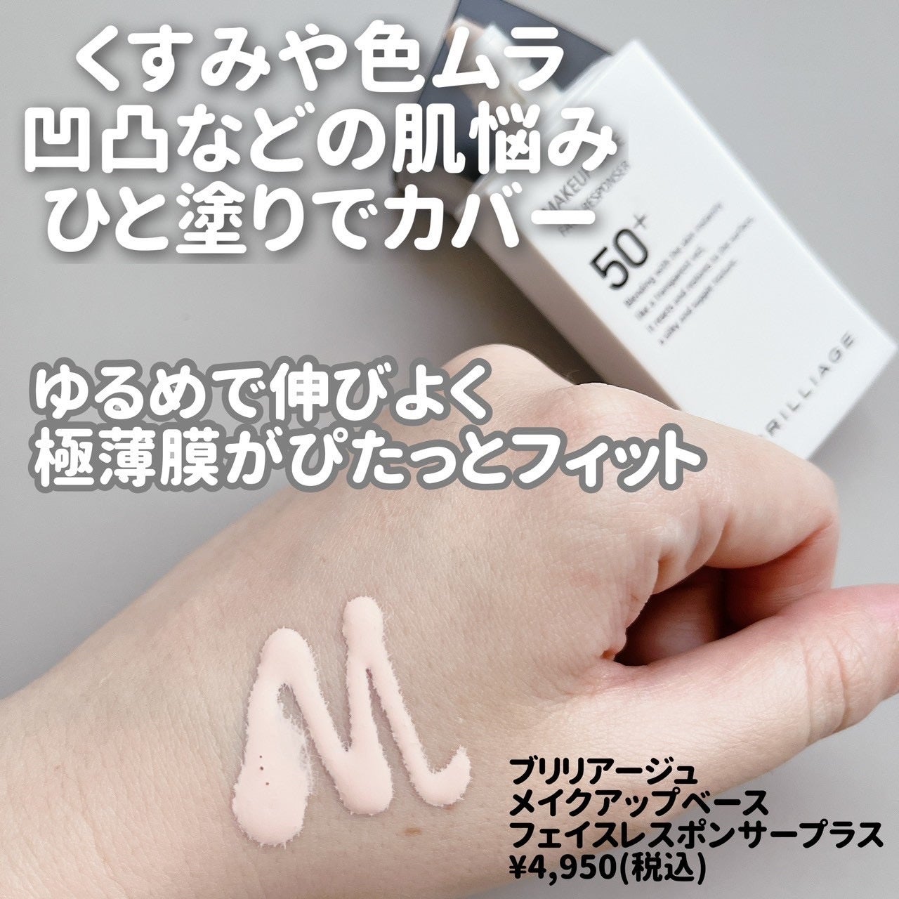 メイクアップベース フェイスレスポンサー/ブリリアージュ/化粧下地を使ったクチコミ(2枚目)