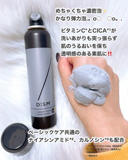 ディズム クリーミーフォームウォッシュ ブラック/DISM/泡洗顔を使ったクチコミ(3枚目)