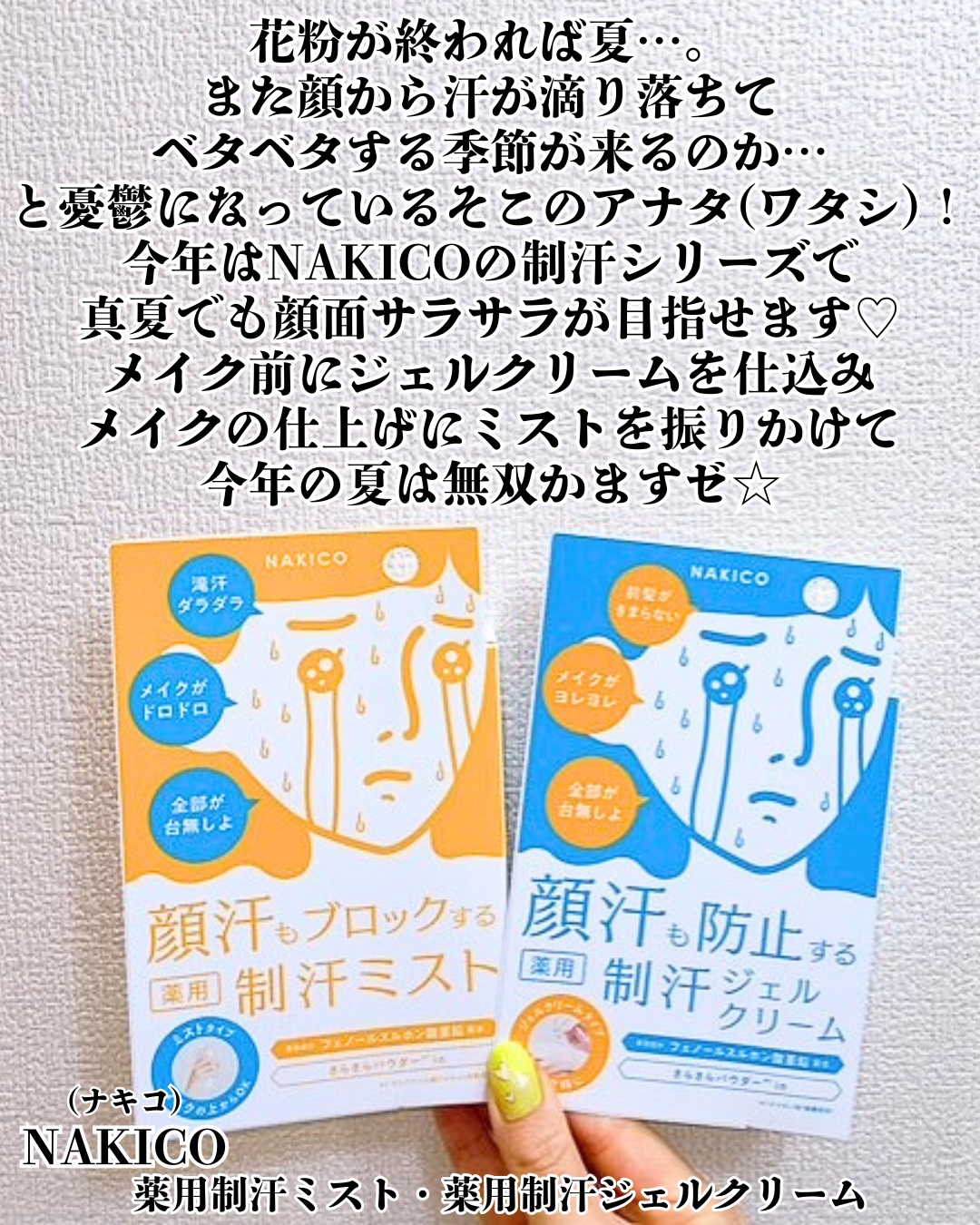 薬用制汗フェイスミスト/NAKICO/デオドラント・制汗剤を使ったクチコミ（2枚目）