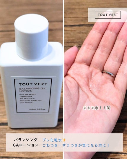 浸透湿潤セラミド10%★ナノエマルジョン/TOUT VERT/乳液を使ったクチコミ(3枚目)