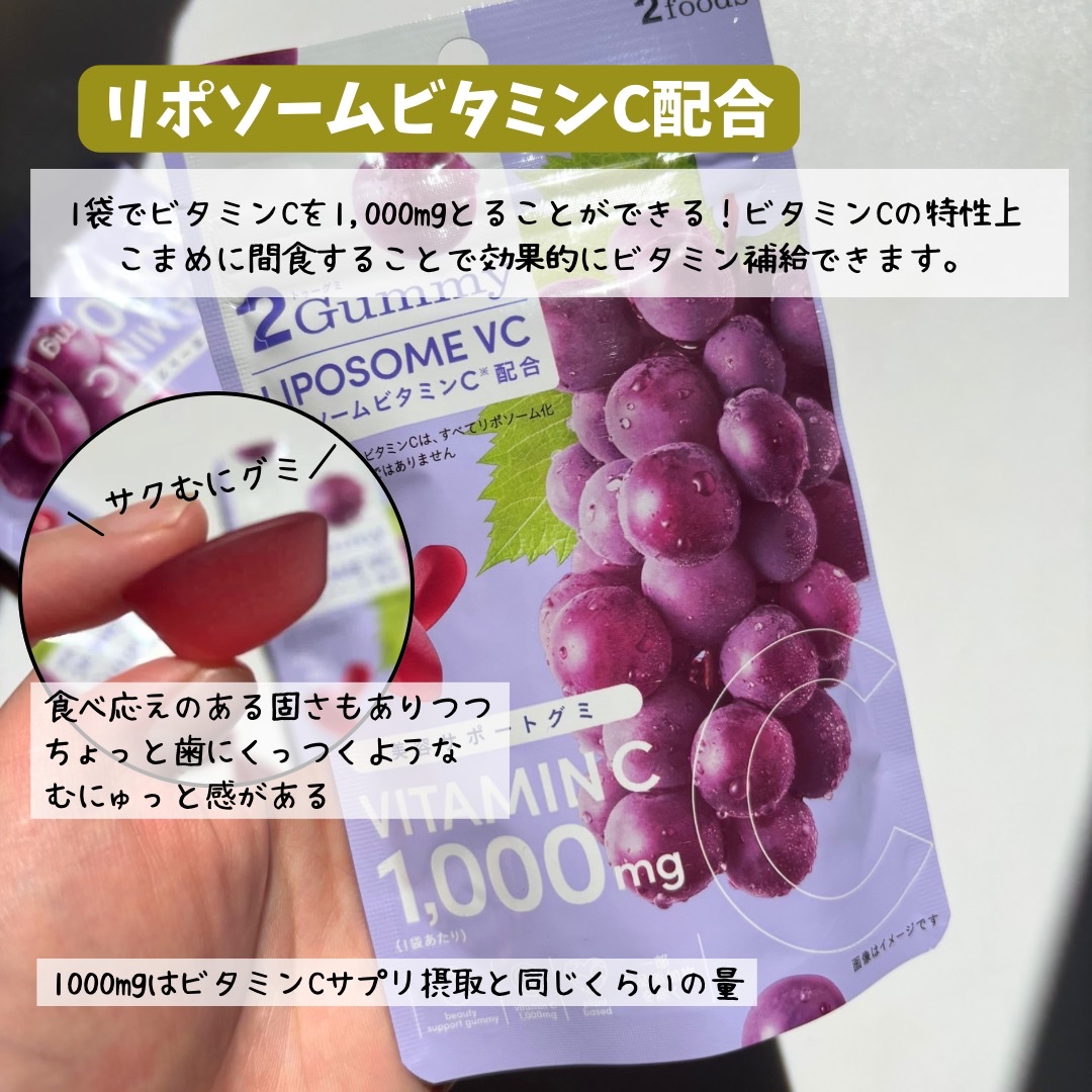 2Gummy LIPOSOME VC/2foods/美容サプリメントを使ったクチコミ（2枚目）